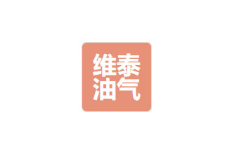 成都維泰油氣能源技術(shù)有限公司