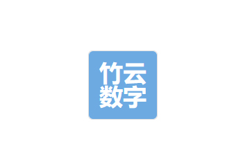 成都竹云數(shù)字智能科技有限公司