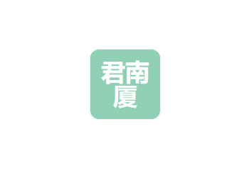 貴州君南廈服務(wù)有限責(zé)任公司