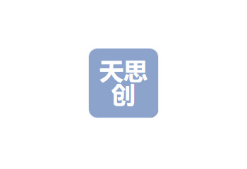 四川天思創(chuàng)信息技術(shù)有限公司