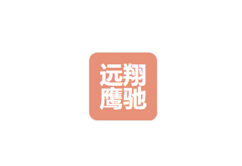 昆明遠(yuǎn)翔鷹馳科技有限公司-